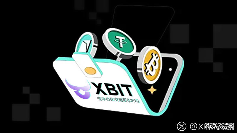 [财经]以太坊钱包狂飙1650亿，新XBIT Wallet解锁安全